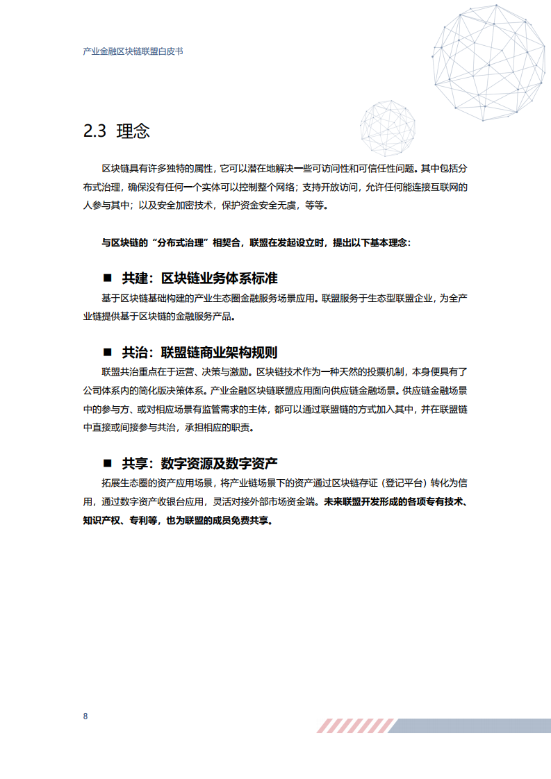 宝武集团&#038;京东数科：2020产业金融区块链联盟白皮书（附下载）