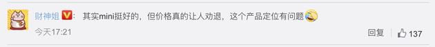 苹果回应iPhone12Mini停产上热搜 网友：产品挺好价格劝退