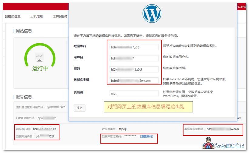 阿里云虚拟主机搭建WordPress网站图文教程