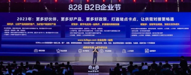 828 B2B企业节推出企业应用一站购平台 打造中国企业的数字化“粮仓”