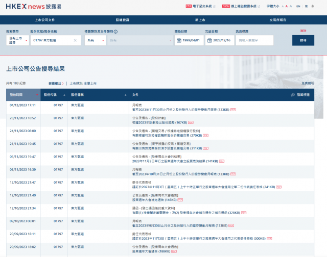 东方甄选免去CEO职务公告未盖章 被质疑是否合规