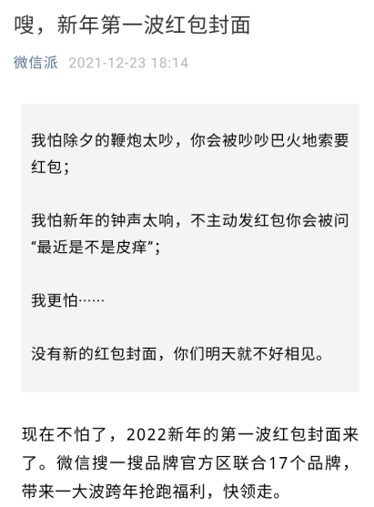 微信红包封面：品牌的私域流量，卖家暴富的灰产 - 