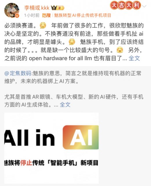 魅族前副总裁李楠：用传统智能手机思路不可能做出好的AI设备