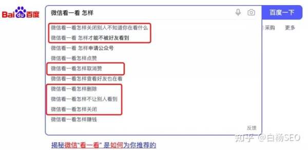 白杨SEO：微信看一看如何优化？看一看社交与机器推荐规则是什么？ - 