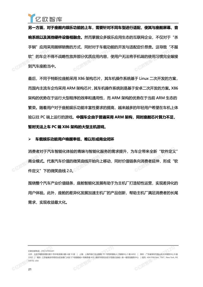 亿欧智库：2022-2023年中国智能座舱功能需求发展白皮书（附下载）