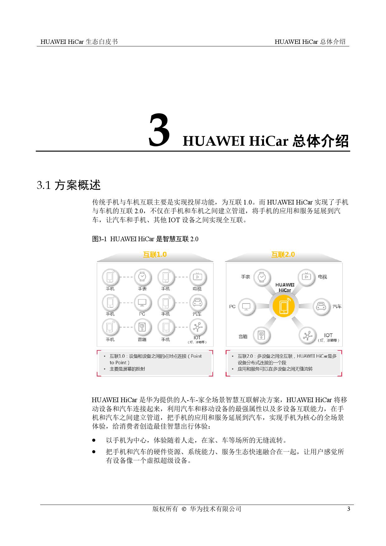 华为： HiCar生态白皮书（附下载）