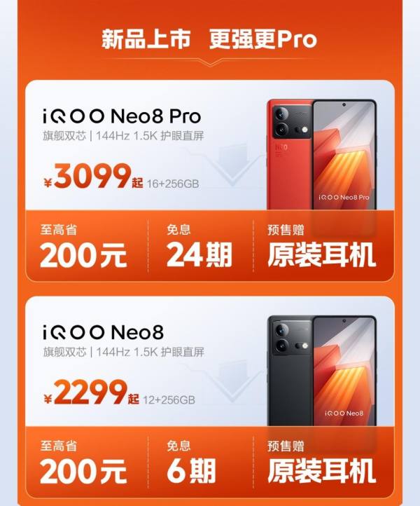 新品上市更强更Pro：iQOO Neo8系列成618最值得购买产品 - 