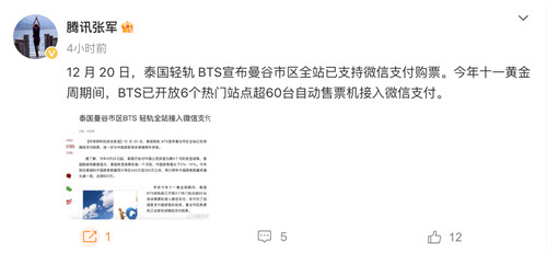 泰国曼谷市区BTS轻轨全站支持微信支付购票