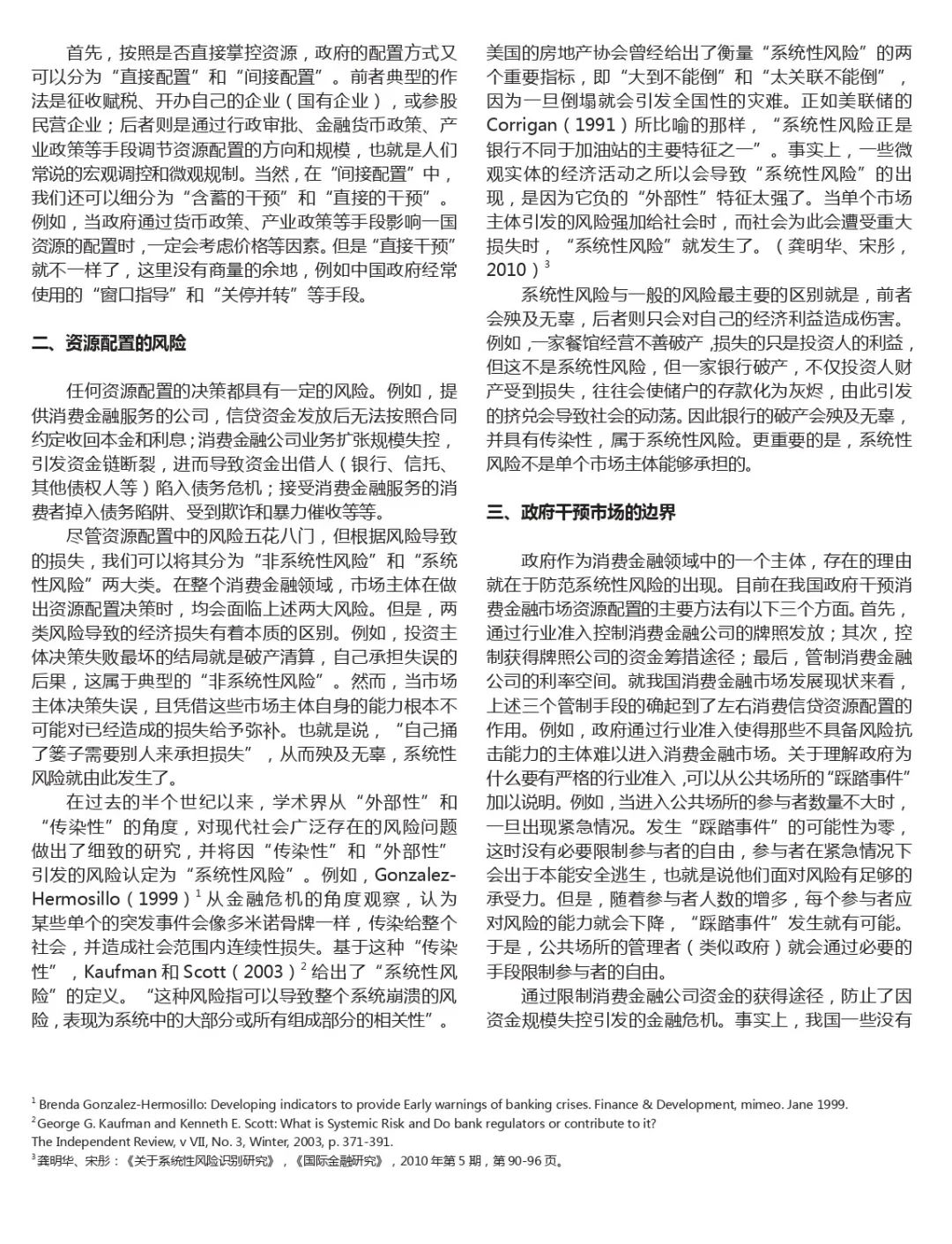 清华大学：2019中国消费信贷市场研究