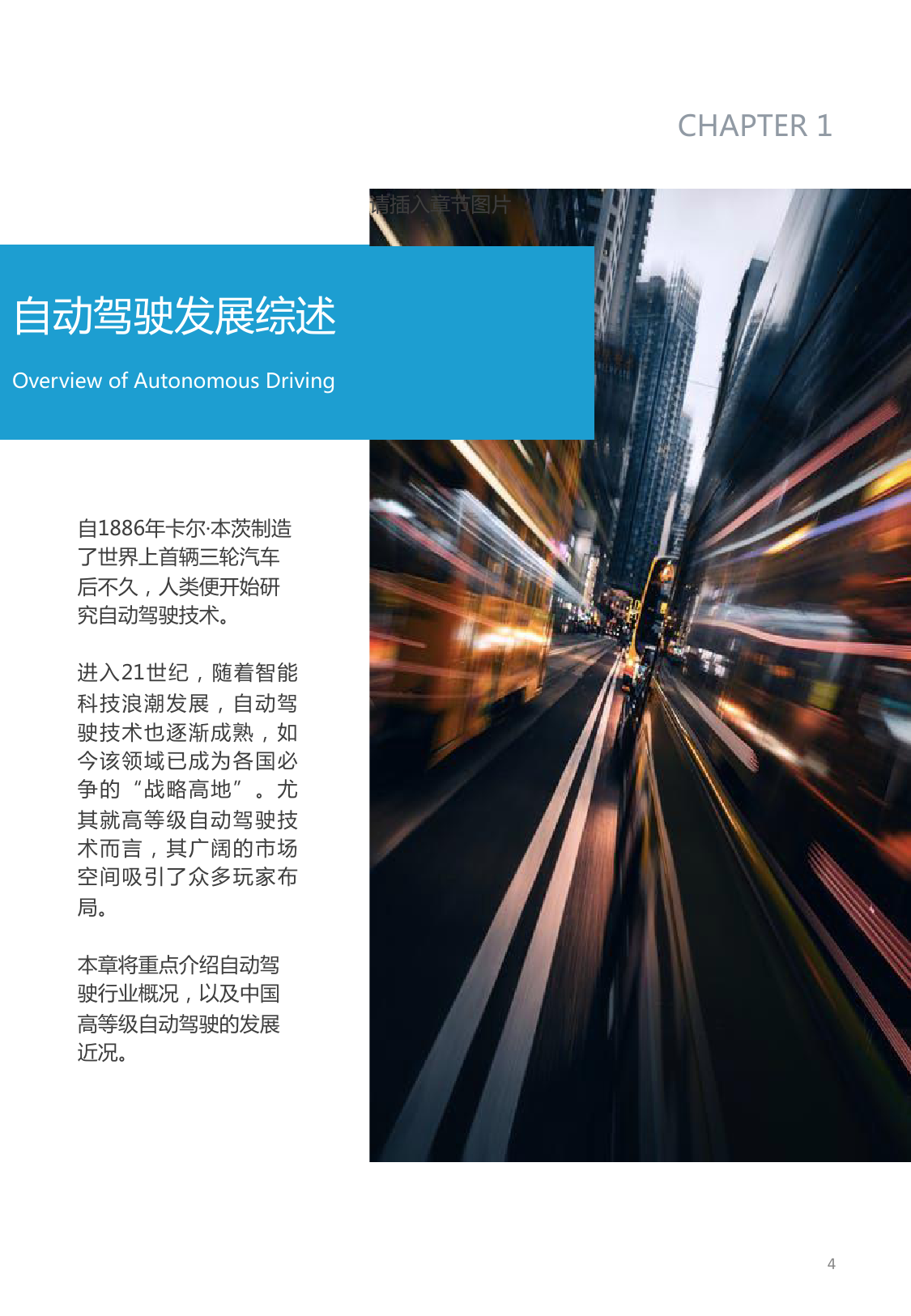 亿欧智库：2020-2023中国高等级自动驾驶产业发展趋势研究（附下载）