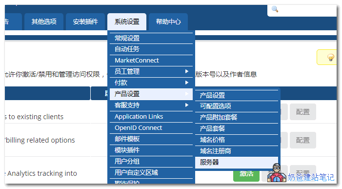 VPS安装免费虚拟主机面板VestaCP_对接WHMCS开通教程