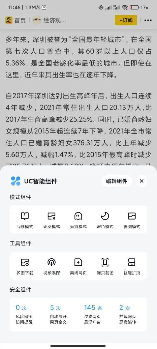 打开新年新方式，从UC开启兔年智能新体验