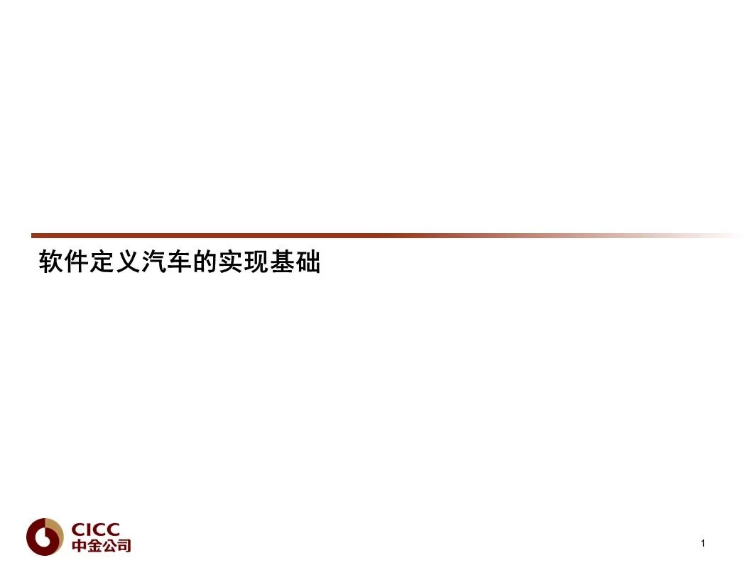 车载操作系统：汽车新定义的软件架构基础