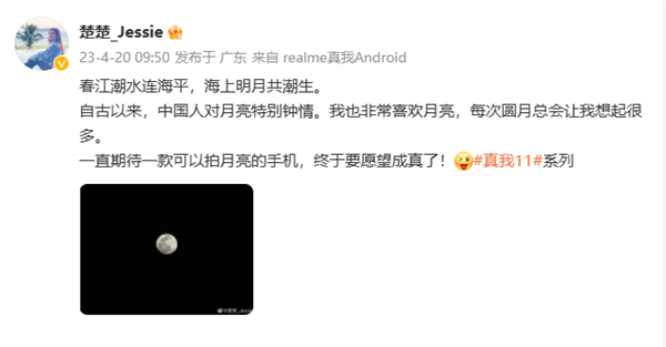 realme真我11系列样张公布：轻松拍月亮 长焦表现值得期待
