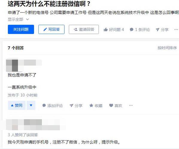 微信个人号暂停新用户注册 - 