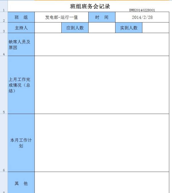 用勤哲Excel服务器无代码做电厂企业管理系统 - 