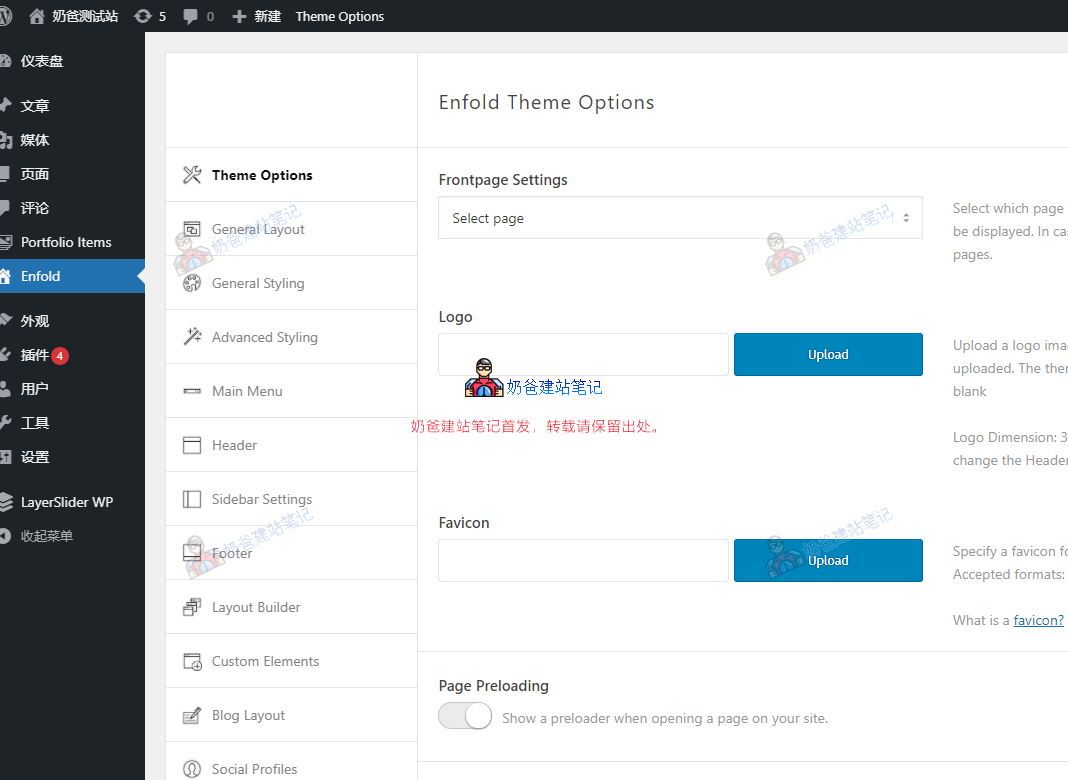 WordPress主题Enfold v4.8破解版下载和主题使用教程