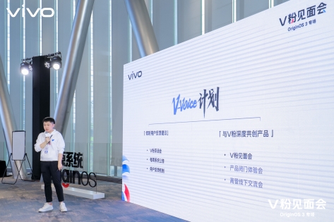 V-Voice计划再进一步，未来之航，vivo与用户共同掌舵 - 