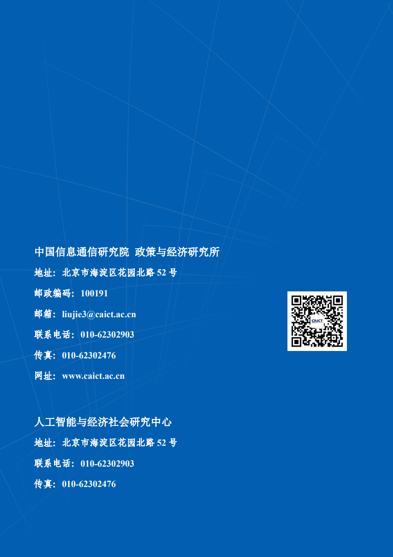 中国信通院：2020年全球自动驾驶战略与政策观察（附下载）