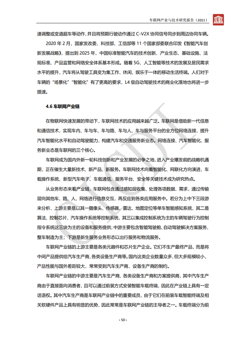 中通服设计：2021年车联网产业与技术研究报告