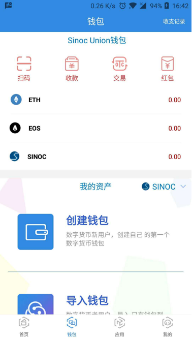 Sinoc Union App正式上线 Sinoc 公链即将迎来大爆发