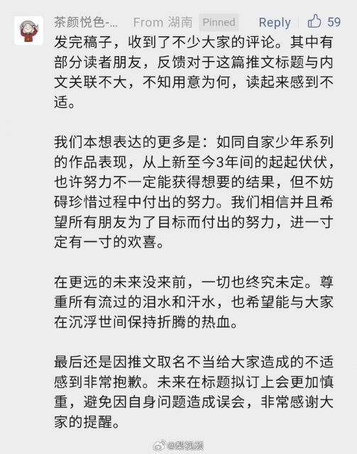 《努力努力白努力》惹争议 茶颜悦色就推文取名不当致歉