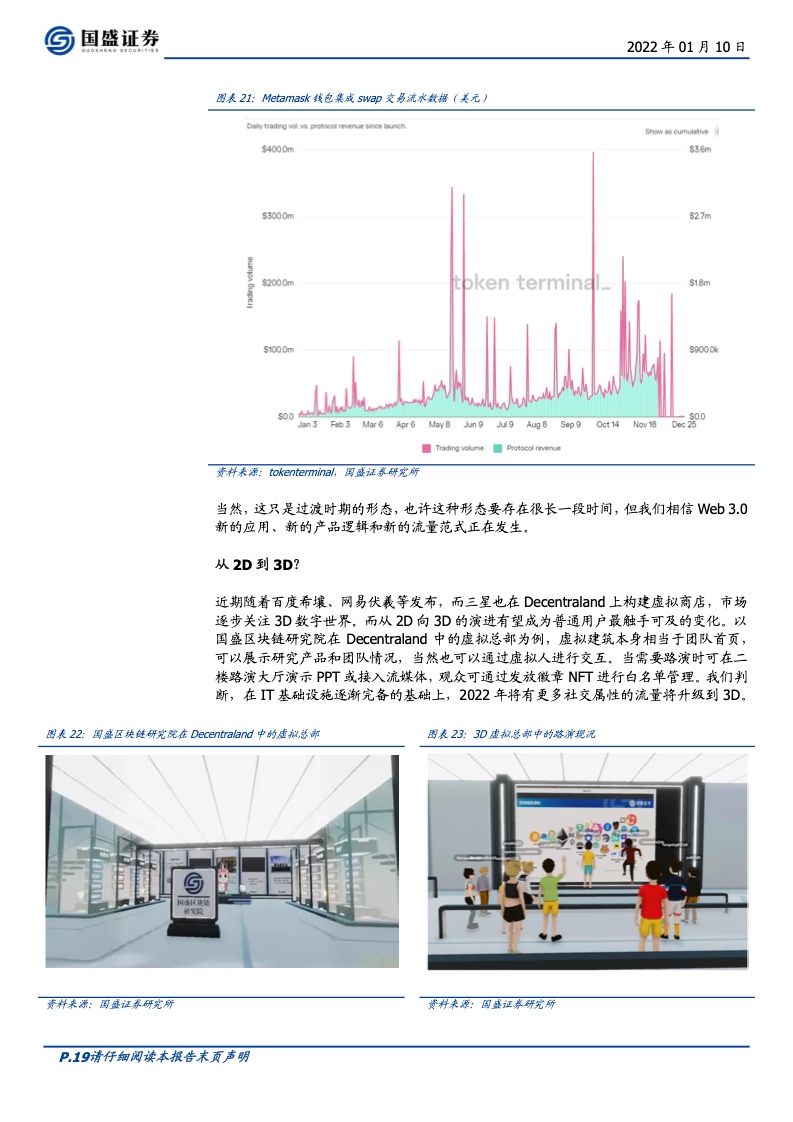 Web3.0 时代：开放、隐私、共建（附下载）