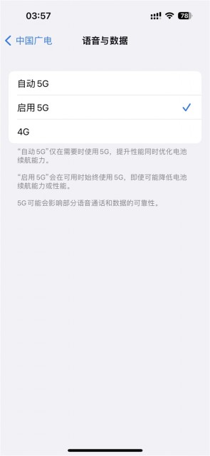 苹果iOS 16.4正式版终于支持iPhone中国广电5G