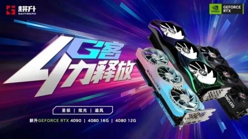 G客 4力释放！耕升 GeForce RTX 40系列GPU评测解禁 DLSS3开启性能新时代 - 