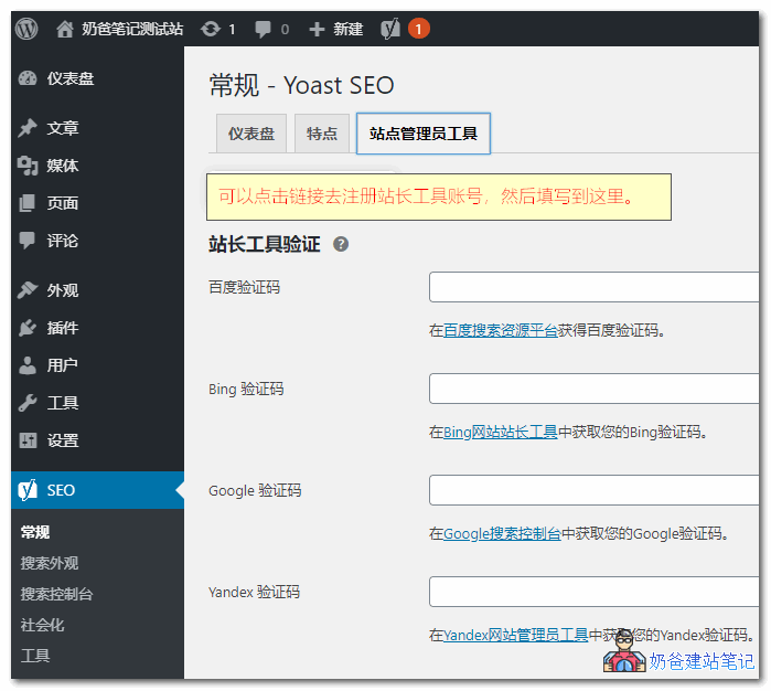 Yoast SEO v18.4中文高级破解版下载和使用教程（更新）