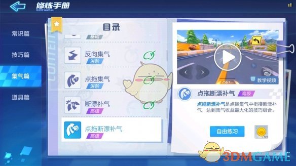 《跑跑卡丁车手游》点拖断漂补气技巧分享