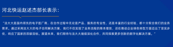 法大大推出《物流运输行业电子签最佳实践案例集》，揭秘行业龙头企业的数字化战略！