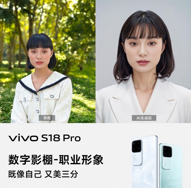 X100同款后置5000万索尼仿生大底！vivo S18系列发布