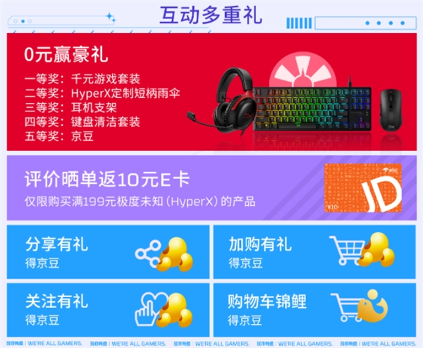 HyperX京东618 游戏外设欢购派对开启 - 