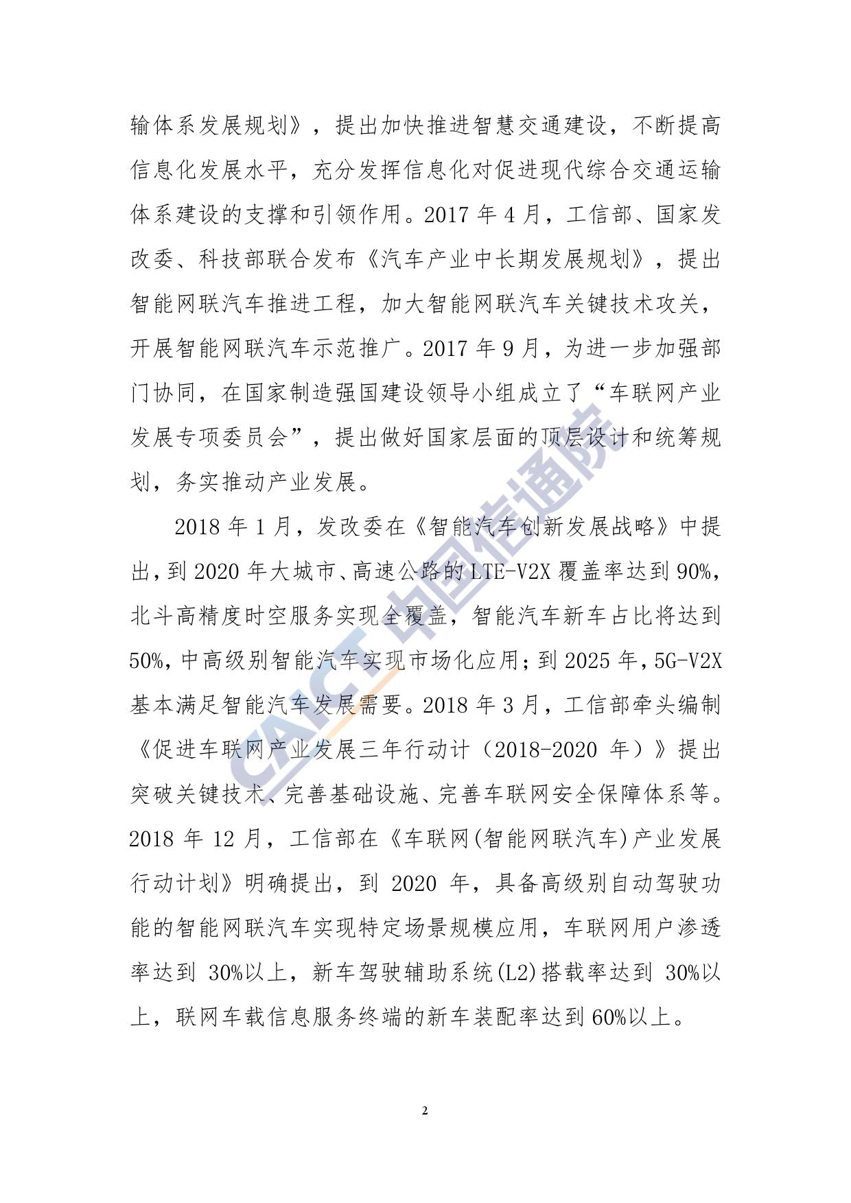 中国信通院：2019年车载智能终端市场分析报告（附下载）