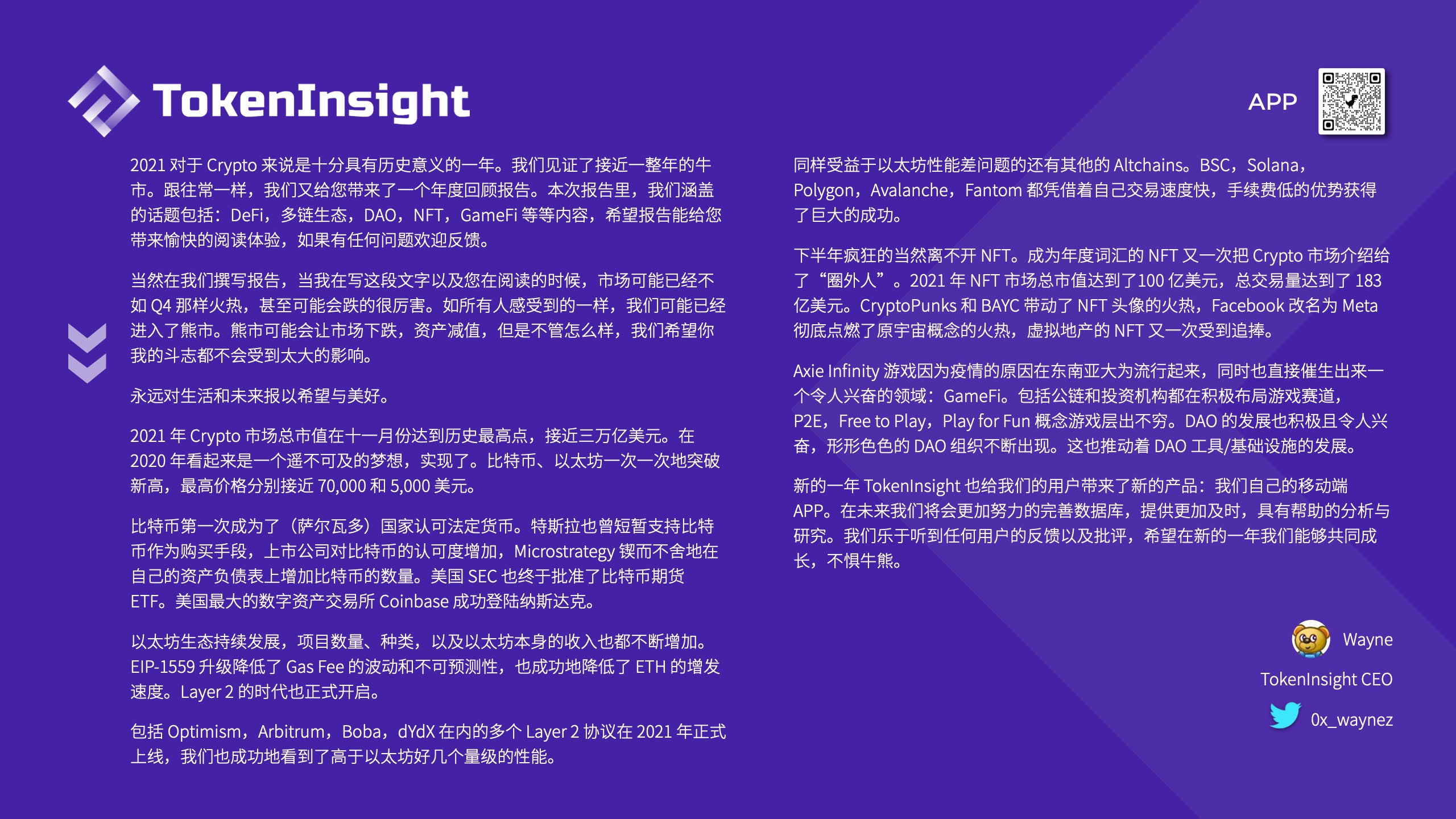 TokenInsight：2021年度Crypto市场研究报告（附下载）