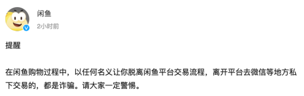 团伙二手平台低价卖苹果手机诈骗141万 闲鱼回应