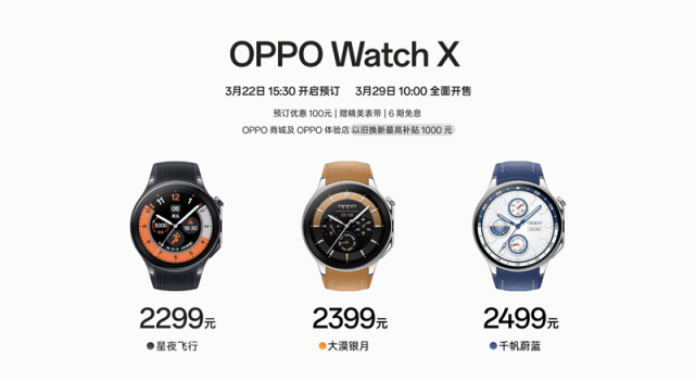 OPPO首款圆表OPPO Watch X发布，售价2299元起