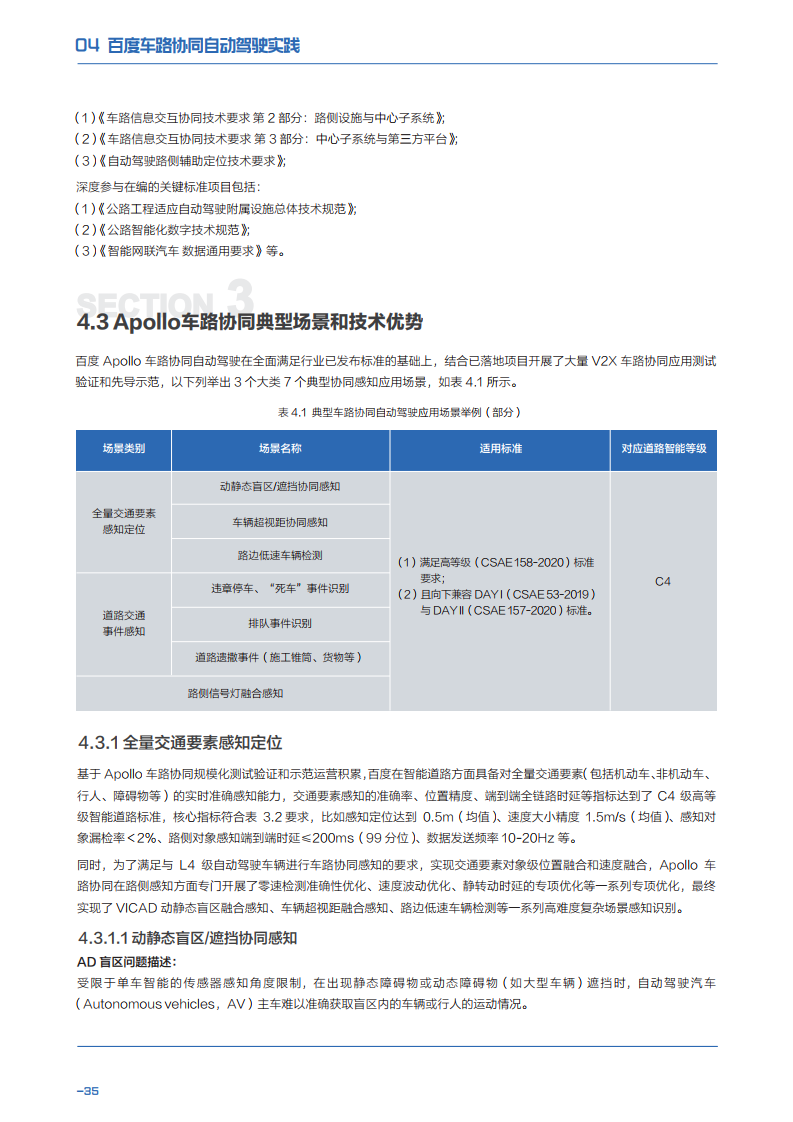 清华大学&百度：面向自动驾驶的车路协同关键技术与展望