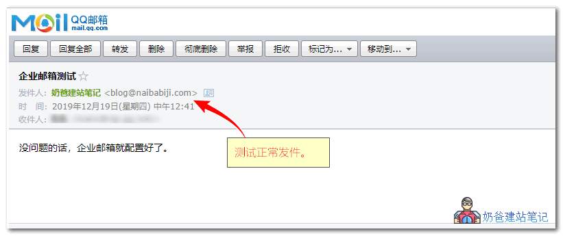 腾讯企业邮箱注册和SMTP发件设置教程