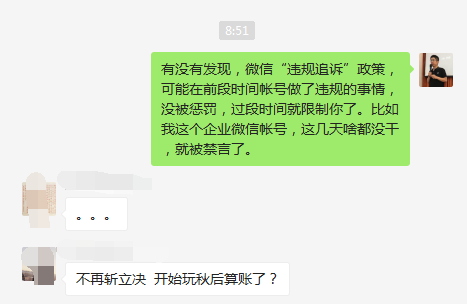 微信封号开启秋后算账模式 - 