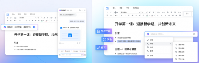 腾讯文档智能助手开启公测 支持全品类内容生成等