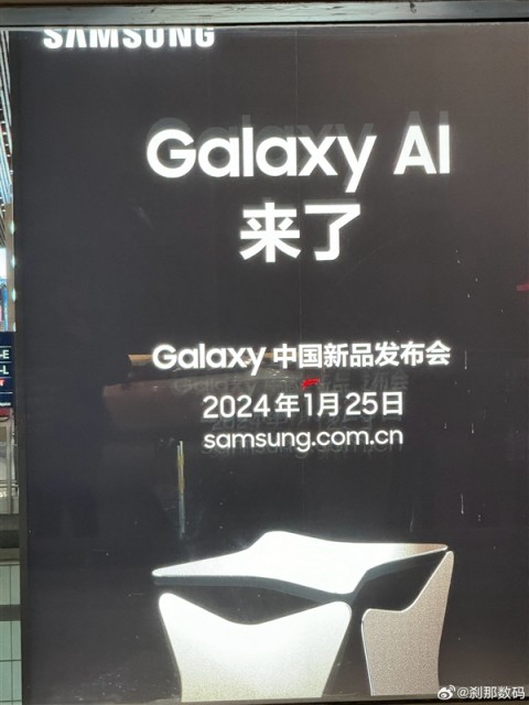 三星Galaxy S24系列国行发布会官宣：售价比肩iPhone 15系列