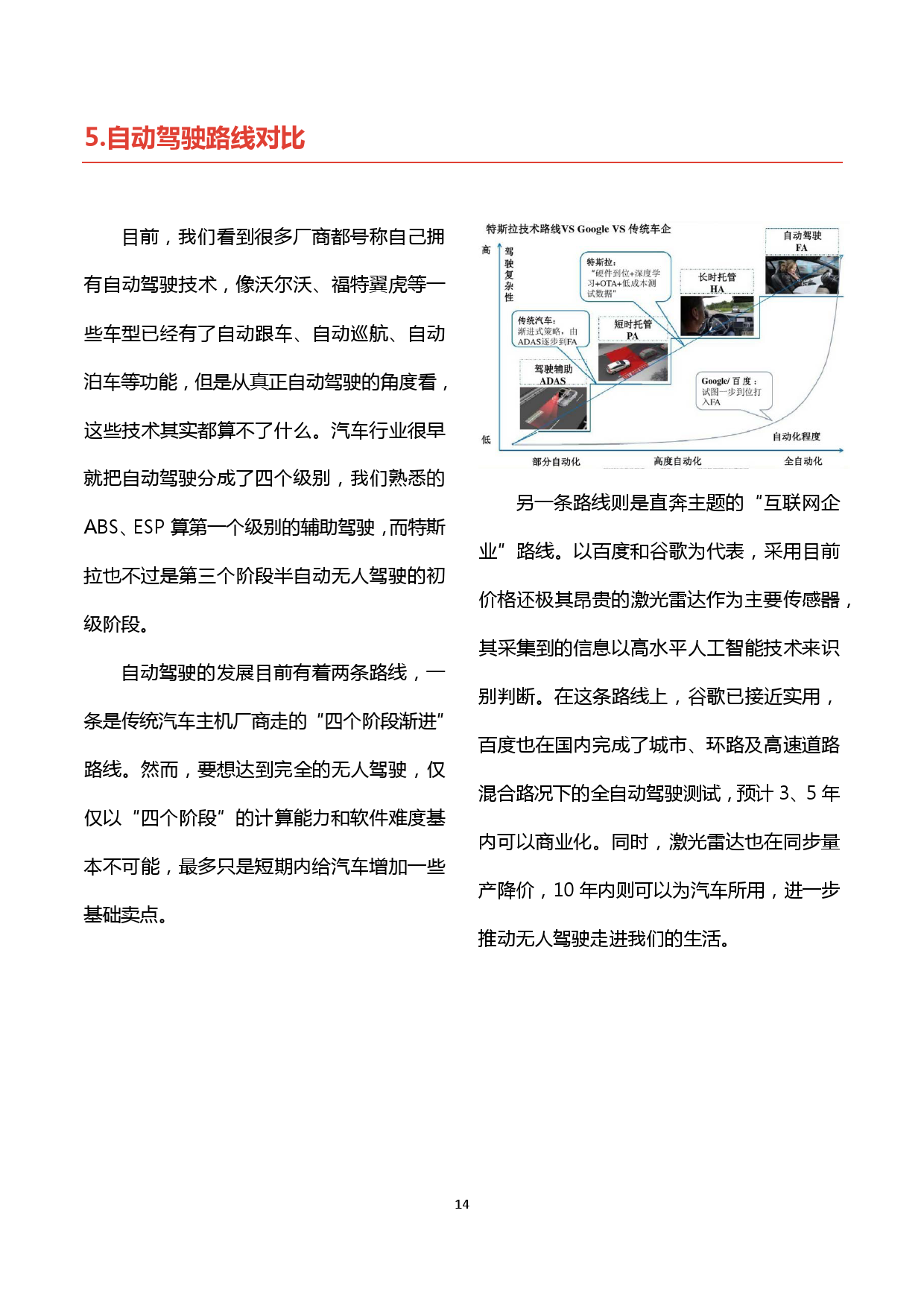 360：2016智能网联汽车信息安全年度报告（附下载）