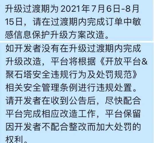 淘宝脱敏订单信息： "订单粉"将退出历史舞台