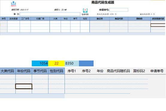 勤哲EXCEL服务器自动生成企业多部门商品管理系统