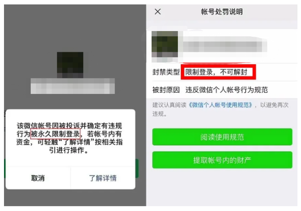 微信被封怎么办？超简单的微信解封教程分享 - 