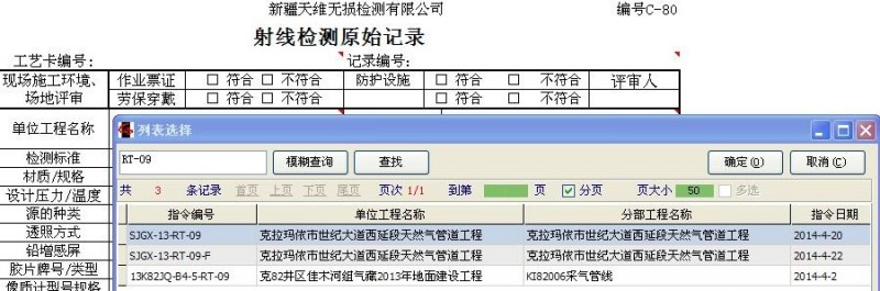 无损检测信息管理软件