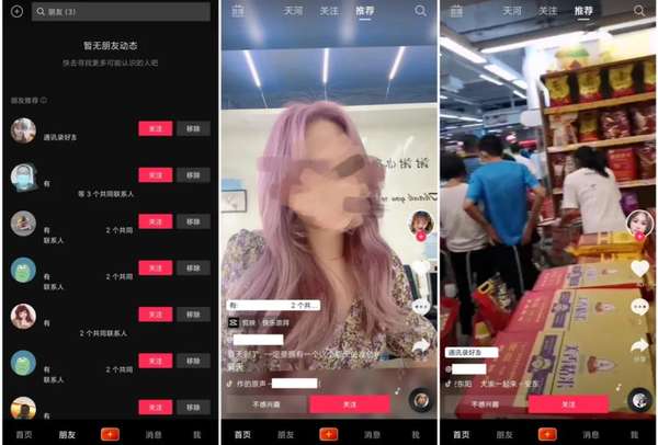 抖音拼命做社交 要做另一个微信？ - 