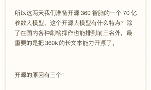 周鸿祎：开源能处理50万字长文本的大模型给大家玩玩